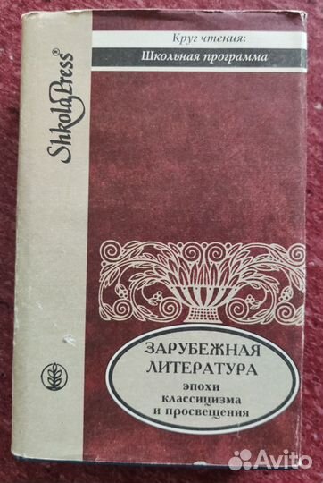 Зарубежная литература