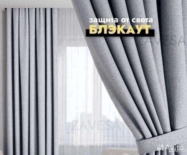 Шторы + тюль