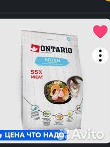 Ontario сухой корм для котят