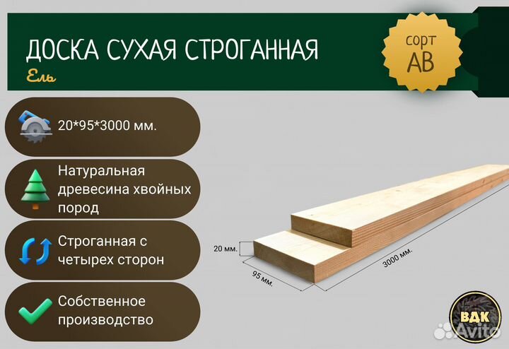 Доска сухая строганая 20*95*2000/3000/4000