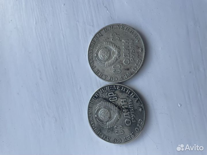 Монета 1 рубль 1870-1970