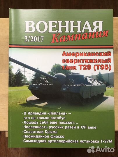 Военная кампания