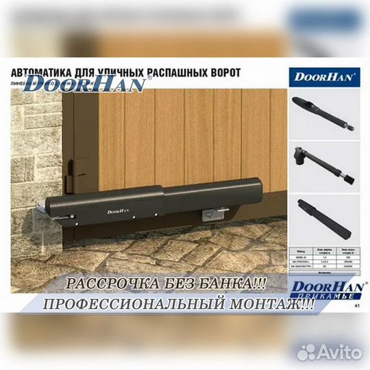 Автоматика от Doorhan,alutech, Nice без пыли и шума