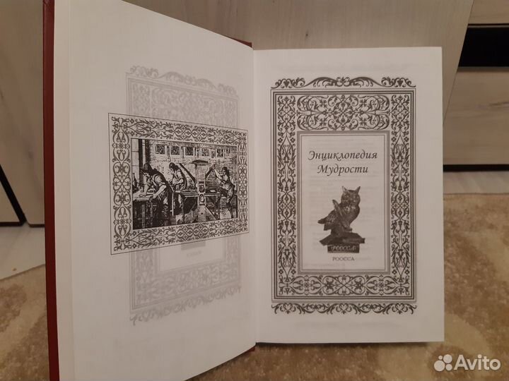 Энциклопедия Мудрости