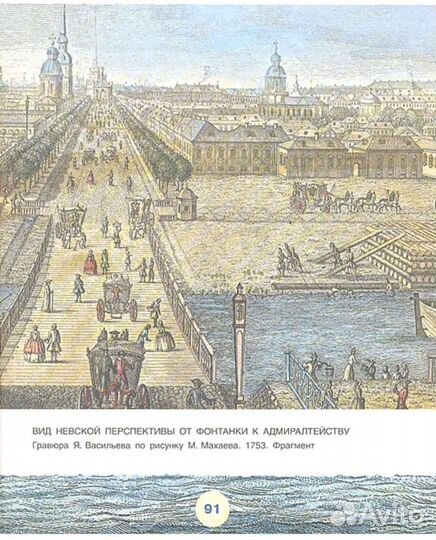 Санкт-Петербург: Как все начиналось Голь Николай М