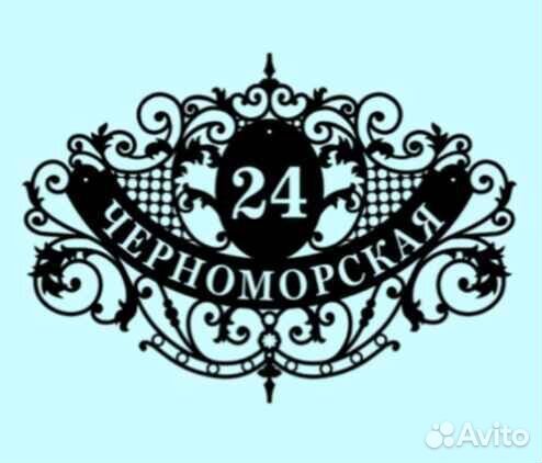 Адресные таблички