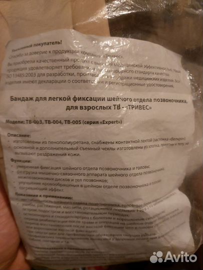 Бандаж для шеи