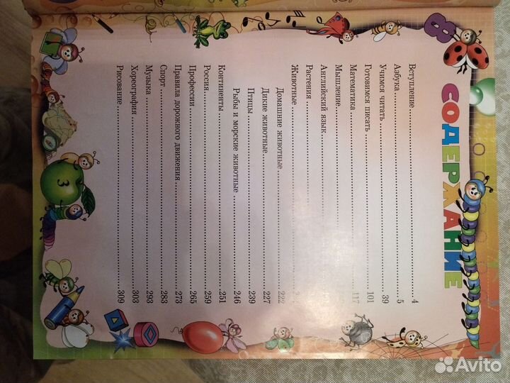 Большая энциклопедия дошкольника