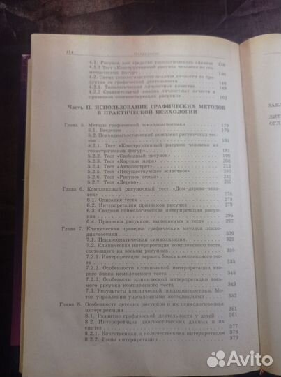 Графические методы в практической психологии
