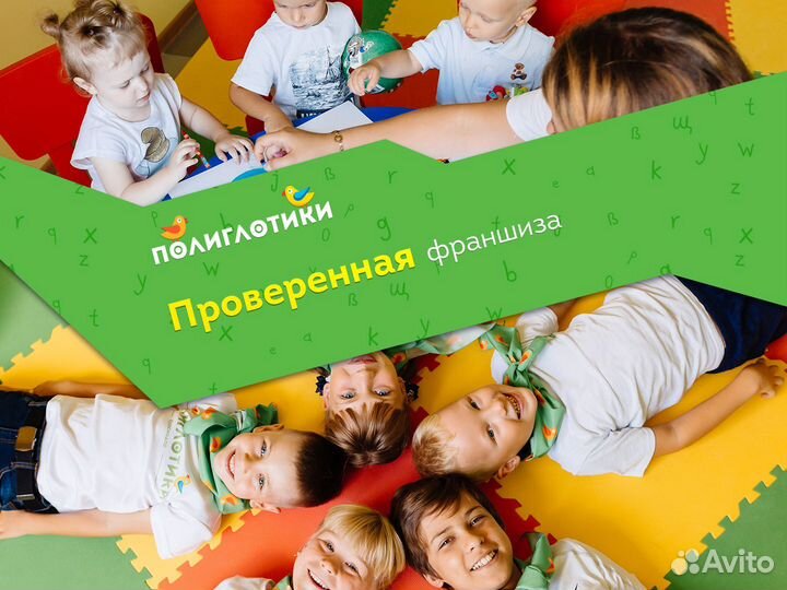 Франшиза детского языкового центра Полиглотики
