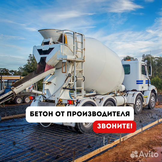 Бетон Автобетононасос