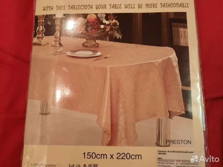 Скатерть новая