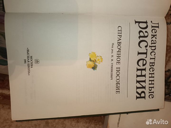 Книги о фруктах и растениях