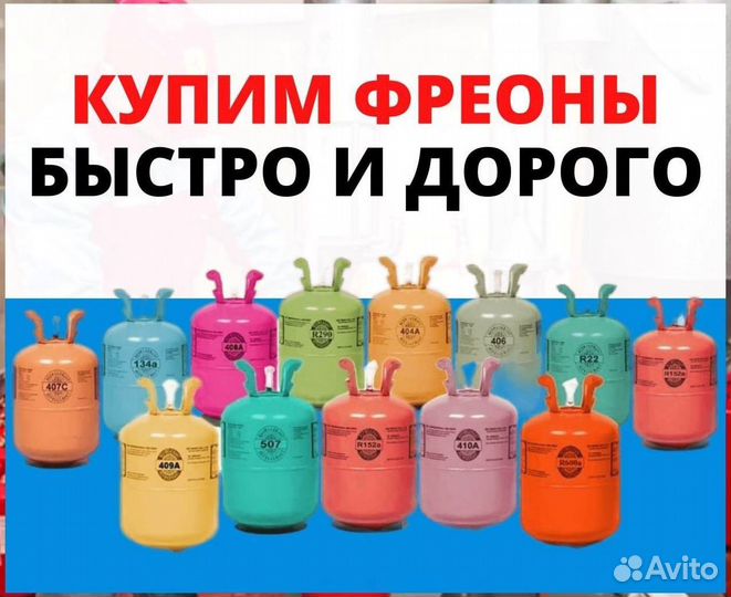 Хладоны (Фреоны). Скупка