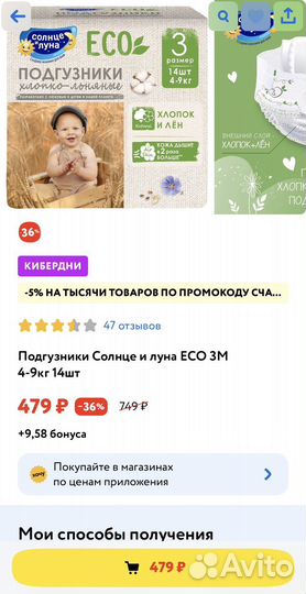Подгузники солнце и луна ECO 3 14шт