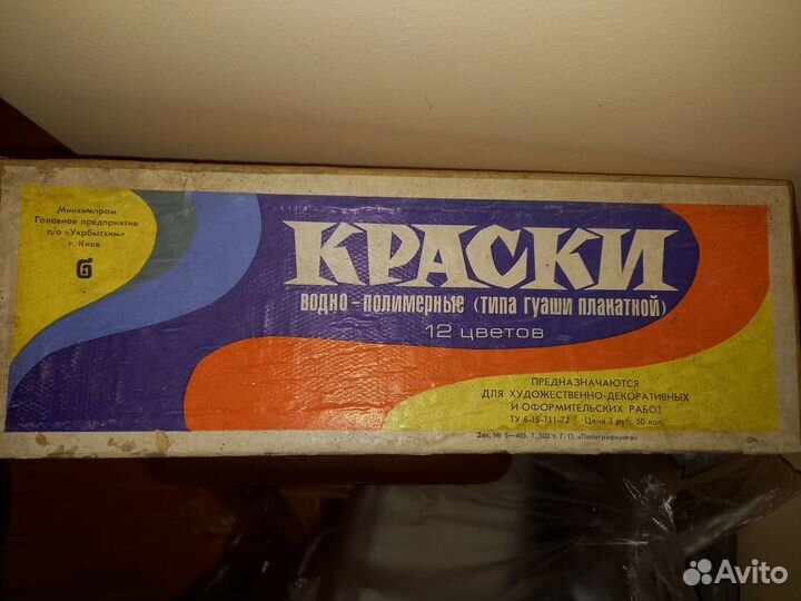 Гуашь плакатная водно-полимерная СССР