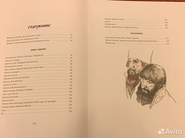 А.С.Пушкин Борис Годунов книга-альбом