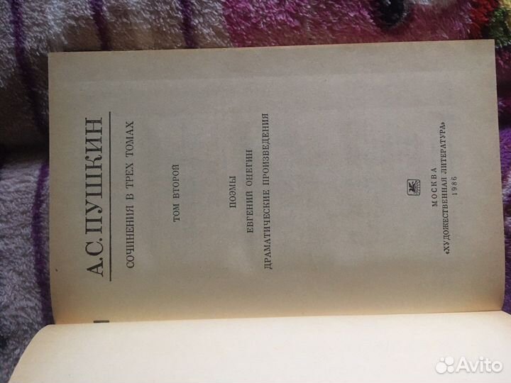 Книги, А.С.Пушкин в 3 томах