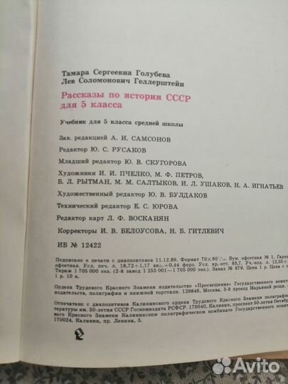 Книга,Рассказы по истории СССР,5 класс 1990год