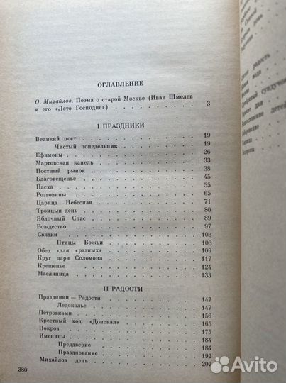 Иван Шмелев