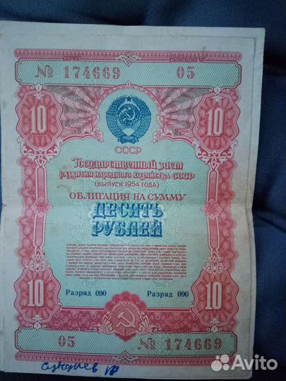 Облигации СССР
