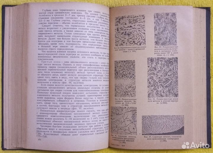Антикварная книга для сварщиков 1940 год