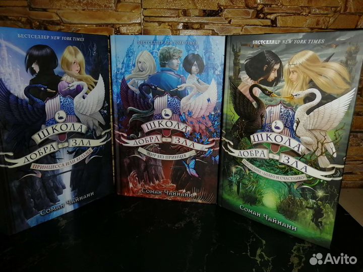 Книги Школа добра и зла