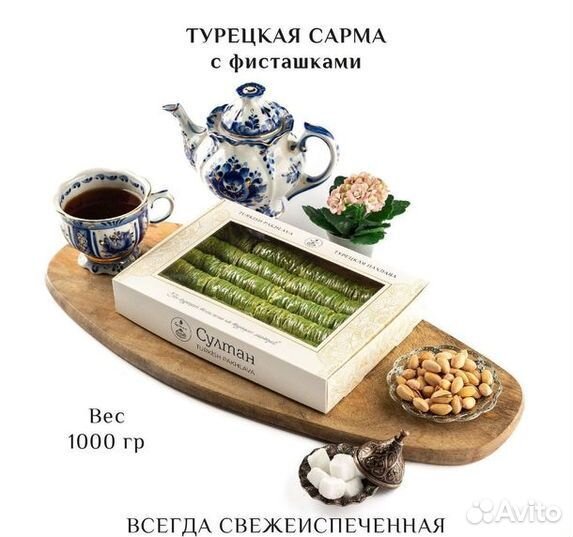 Турецкая пахлава 