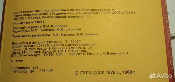 Карта СССР 1989 год (72х118 см) отличное состояние