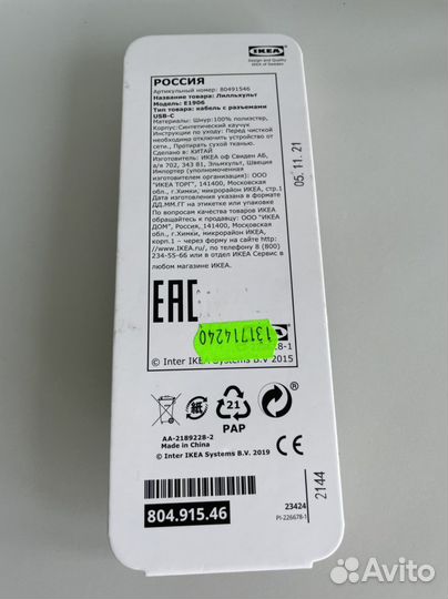 Икея Кабель с разъемом USB-C лилльхульт