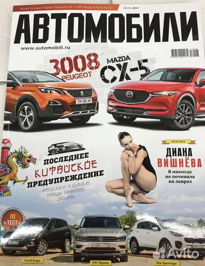 Журналы Авторевю Автомобили За рулём