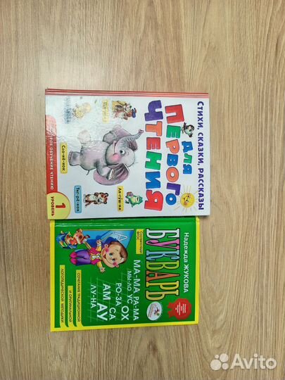 Букварь надежда жукова, стихи для первого чтения