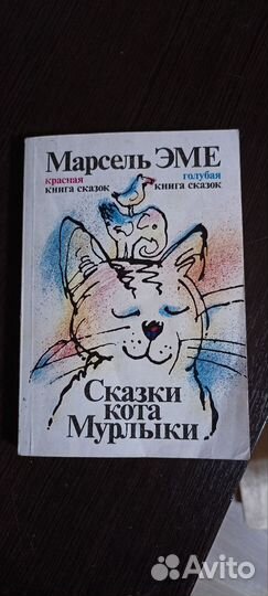 Сказки кота Мурлыки