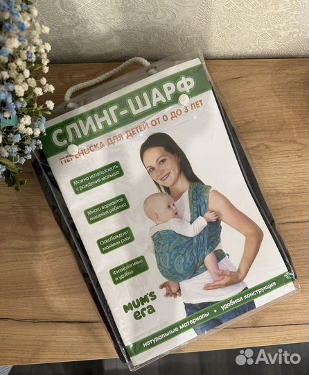 Слинг шарф mums era