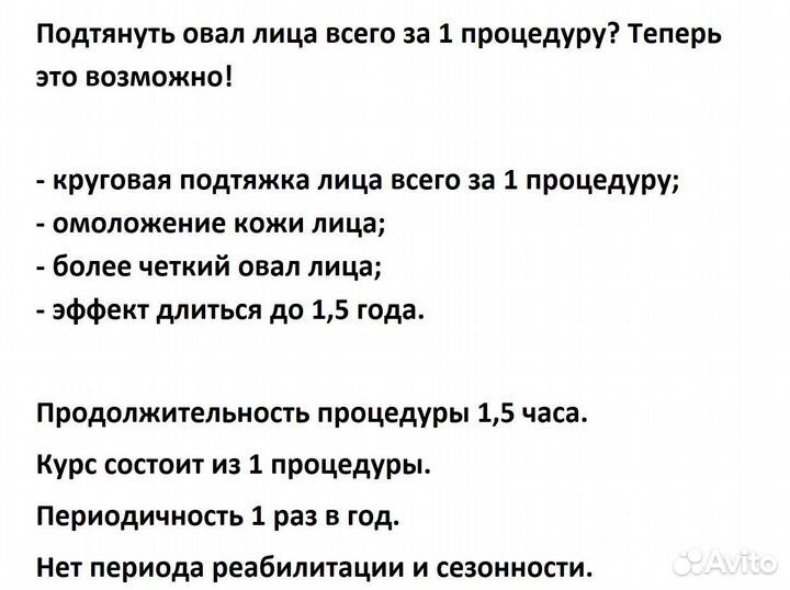 Минус 7 лет на лице