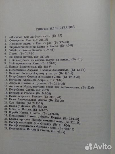 Новая толковая Библия с иллюстрациями Гюстава Дорэ