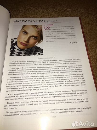 Mary Kay.Формула красоты, изд.2007 г