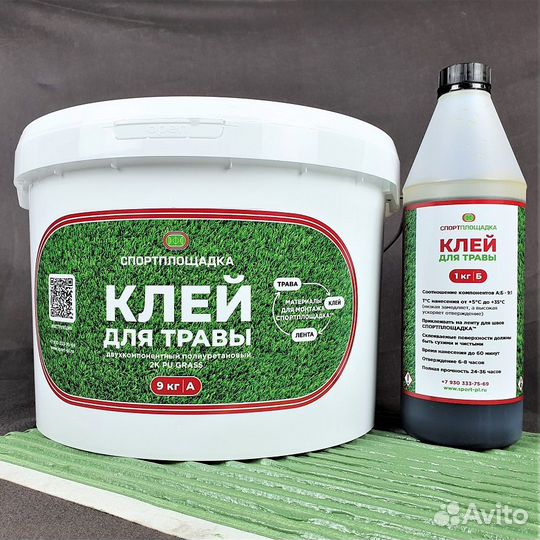 Клей для травы