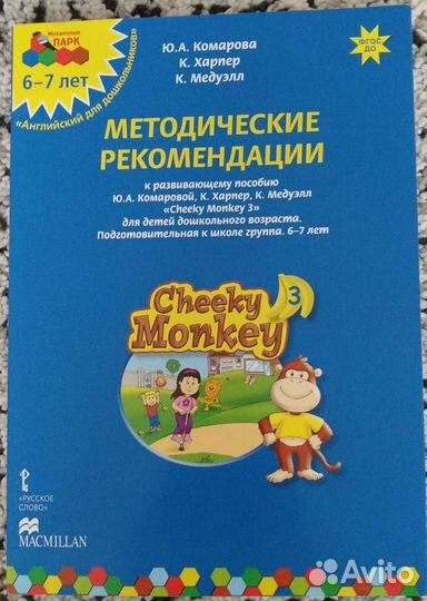 Методические рекомендации к развивающему пособию.Н
