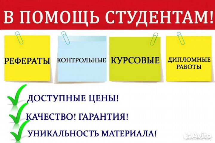 Помощь студентам по всем предметам