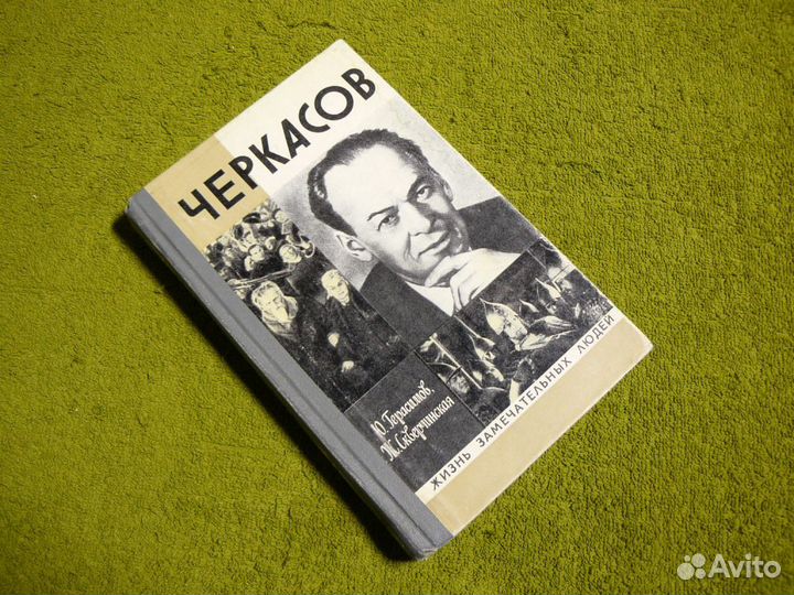 Воспоминания, жзл(от А до Л)