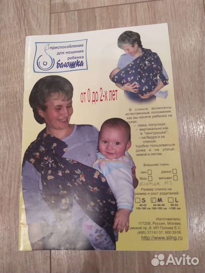 Слинг с кольцами Баюшка