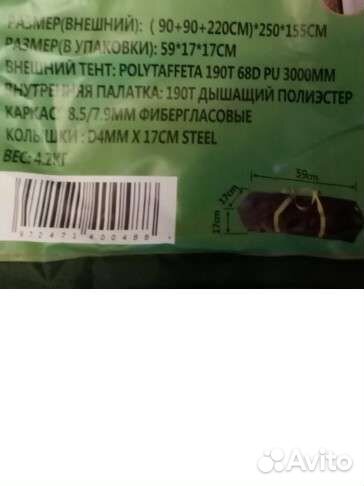 Палатка 4 местная