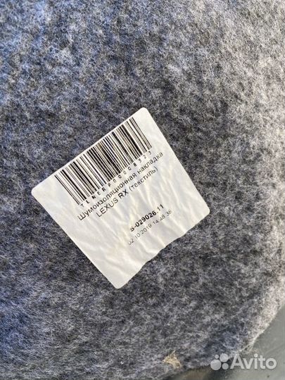 Оригинальные подкрылки с шумоизоляцией Lexus RX300