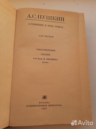 Собрание сочинений А.С.Пушкина в 3-х томах