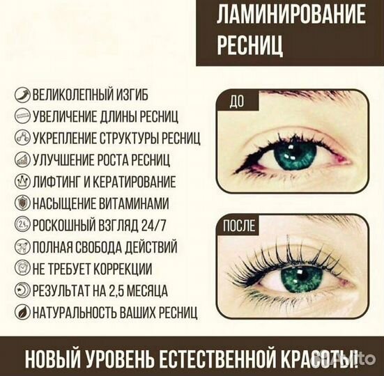 Ламинирование ресниц плюсы и минусы фото