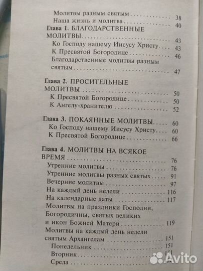 Книга новая 'Молитвы на все случаи жизни