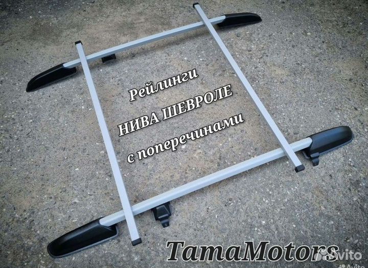 Рейлинги с поперечинами на крышу niva