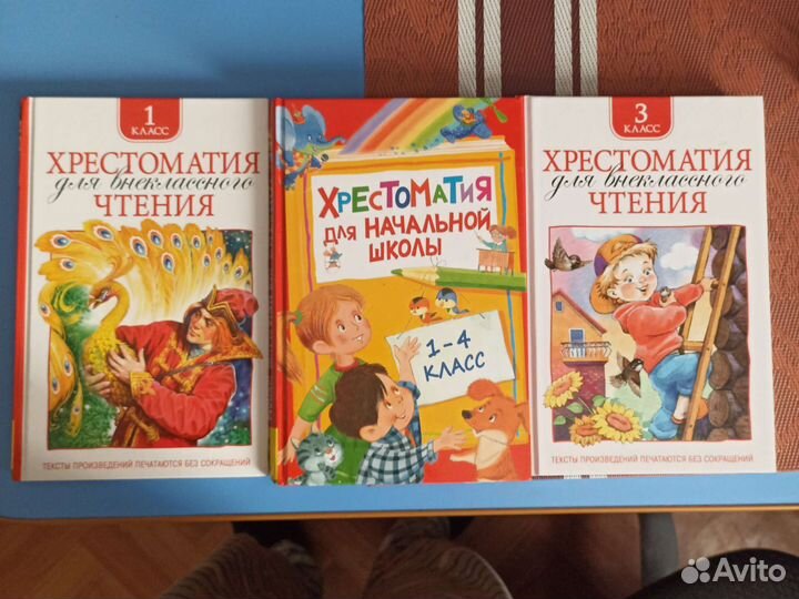 Хрестоматия для начальной школы