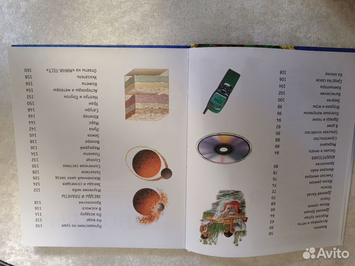 Книга знаний в вопросах и ответах